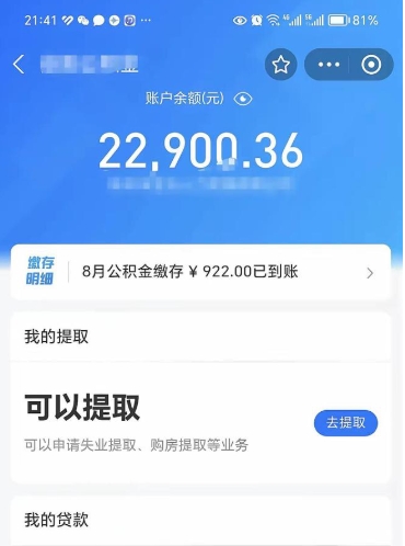 澳门封存公积金怎么提出来（封存的公积金提取条件）